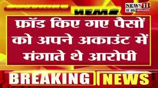 रांची:इटकी से 2 साइबर फ्रॉड गिरफ्तार,हरियाणा पुलिस ने इटकी पुलिस की मदद से की कार्रवाई