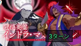 [FGO JP] Grand Lancer Indra vs Grand Lancer Bhima 3T