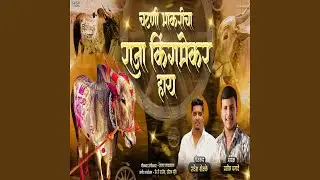 Chatni Bhakricha Raja Kingmaker Hay