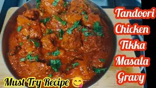 Famous Tandoori Chicken Tikka Masala Gravy  | Restaurant Style Chicken Tikka Masala | chicken curry 