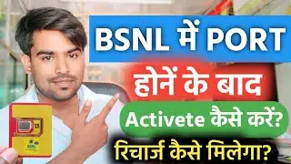 Bsnl Me Port SIM Ko Activate Kaise Kare | Bsnl me port hone ke baad kya kare, bsnl sim verification