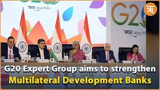 G20 Expert Group aims to strengthen Multilateral Development Banks | Ritam Unstoppable | G20 India