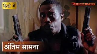 7 SECONDS | समाप्ति की लड़ाई | Hollywood Movie Scenes | Movie Clips