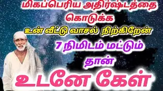 Get peace | shirdi saibaba advice in tamil | #sailolovelyvedham