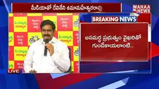 TDP Ex Minister Devineni Uma Maheshwararao  Questions To Jagan government | MAHAA NEWS
