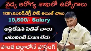 AP Outsourcing Jobs from AP Health Department |AP Latest Jobs |Susmitha Mam