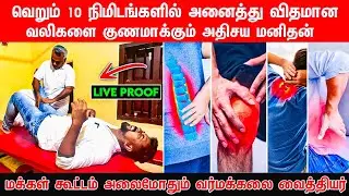 கேரளாவை கலக்கும் வர்மக்கலை வைத்தியர். Contact +91&nbsp;70129&nbsp;63660