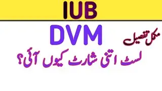 IUB 1st Merit List 2022 |IUB DVM Merit List 2022 |IUB High Merit DVM 2022 |IUB Closing Merit 2022