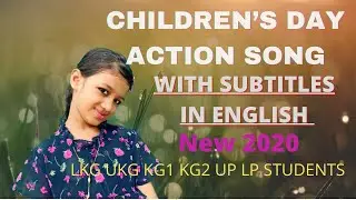 Children&rsquo;s day song | children&rsquo;s day action song|childrens day action song in English with lyrics