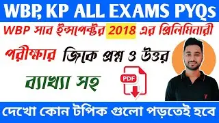WBP, KP ALL EXAMS PYQs | Wbp SI 2018 prelims Gk Questions and Answers