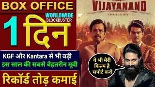 Vijayanand Movie Review Hindi, Vijayanand Movie Budget And Box Office Collection | Akb Media