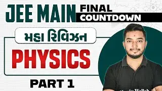JEE Main Marathon: Complete PHYSICS in One Shot | Maha Revision for JEE 2025 ASPIRANTS | PART - 1🔥