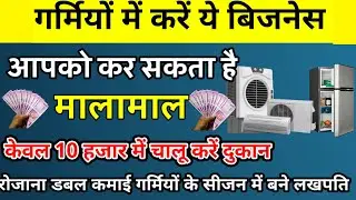 How to Start cooler freezer Ac business| cooler freezer ka business kese kare Kamlesh profit point