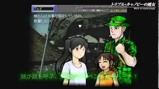 スペースホウライ伝説 / Project ICKX / トリプル・キャノピーの魔女 PV