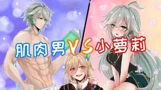 【原神性转】卡维：艾尔海森！不管你变成什么样！我都……#原神 #genshinimpact
