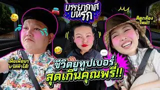Car Vibes EP.34 🚗 Heading to the Three Siblings show / Life update / Explaining human origins / B...