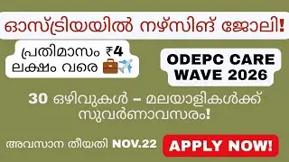 Austria Nursing Jobs 2026 | ODEPC Care Wave Phase 2 |Malayalam Nurses Golden Opportunity | Apply Now