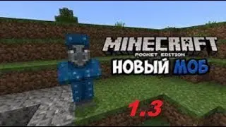 ШОК! УЖЕ ЕСТЬ НОВОСТИ О Minecraft PE 1.3