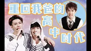 【勋兴/hunlay】重回我爸的高中时代