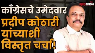 BMC Election 2026 | Congress candidate from Kandivali Pradeep Kothari's commentary on civic issues!