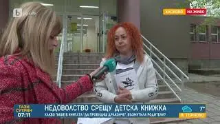 Защо родители от Хасково се възмутиха от книжка за деца с вулгарни текстове? | „Тази сутрин“ | БТВ