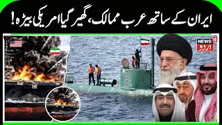After Iranian Proxy Warnings, UAE Blocks US War Plans as USS Abraham Lincoln Nears Iran | N18G