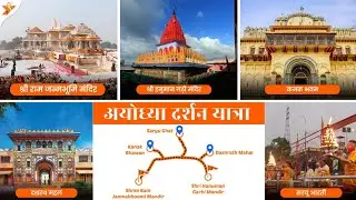 अयोध्या आ रहे हैं तो कहां _कहां घूम सकते हैं #viralvideo