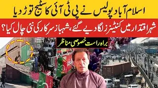 PMLN Govt Conspiracies Exposed | Govt installed Containers In Islamabad | Haqeeqi Azadi | CurrentNN