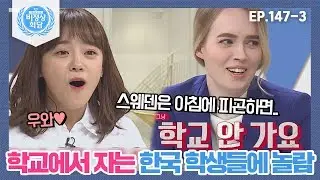 [비정상회담][147-3] 