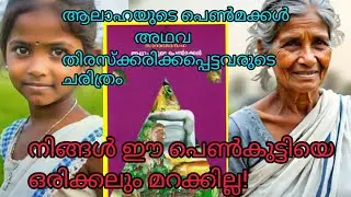 ആലാഹയുടെ പെൺമക്കൾ📚 സാറാജോസഫ്#malayalam#review#bookreview#story#alahayudepenmakkal#sarahjoseph 