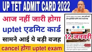 uptet Admit Card Download kaise Kare 2022 | uptet exam new update news today
