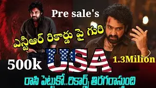 OG vs Devara Usa Pre Sales All Time Record !  Pavan Kalyan ! Tollywood Ticket  !