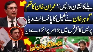 PTI Bat Symbol Back ? | Imran Khan order | Chairman PTI Gohar Khan Aggressive Press Conference