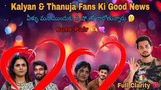 Cute Pair 🫶💘 | Kalyan & Thanuja Fans Ki Good News 💯