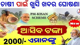 pm kisan yojana 21th phase ₹2000 money transfer date ll cm yojana 2025!! new education loan bank