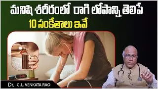 Top 10 Signs Of Copper Deficiency In Telugu | Dr Cl Venkat Rao | Health Facts | Socialpost Health
