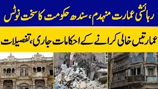 Residential Building Collapses, Sindh Government Issues Strict Notice | Dawn News
