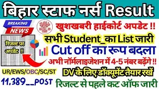 BIHAR 🎯 STAFF NURSE RESULT UPDATE 🎯 BTSC STAFF NURSE CUT OFF || BTSC STAFF NURSE DV DOCUMENT#BTSC