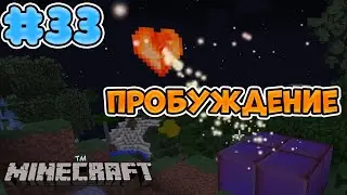Lp.#ТаинственныеМиры #33 - Пробуждённый дракониум • [Minecraft]