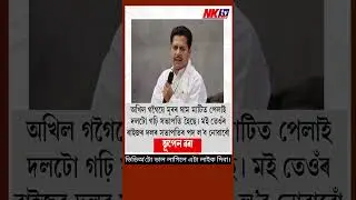ভূপেন বৰাৰ বিশেষ মন্তব্য।