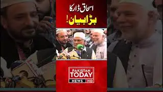 #ishaqdar #mediatalk #article6 #pti #imrankhan | Pakistan Today