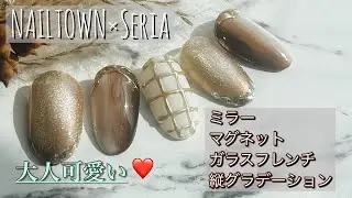 【セリアジェル】大人可愛いマグネット、ガラスフレンチ、縦グラデーション詰め込みネイル♡【リクエストネイル】【ネイルタウン】