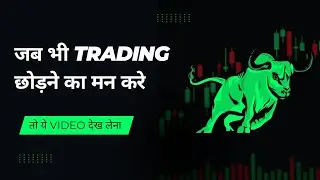 Trading Psychology: सफल ट्रेडर्स की सोच | Stock Market Motivation in Hindi