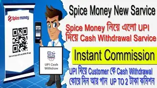 Spice Money New Sarvice | UPI Cash Withdrawal | Instant Commission | #spicemoney @AsrafTek