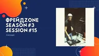 ФрейдZone Season #3 Session #15  - Concept