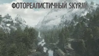 Скайрим, хочу платину (сборка с трассировкой лучей готова)