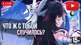 ЧТО Ж СЛУЧИЛОСЬ С ТОБОЙ, КОЛОМБИНА? | ПРОХОДИМ БЕЗДНУ И СЮЖЕТ | СТРИМ ПО GENSHIN IMPACT | ГЕНШИН