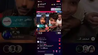بث مودي الاسمر الجزء الاول🤍🤍