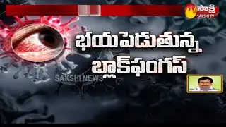Sakshi Special Story On Black Fungus | Covid19 | Sakshi TV