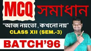 &ldquo;Quick MCQ Solving: WB Board Class 12 Physics | Bengali Medium&rdquo;